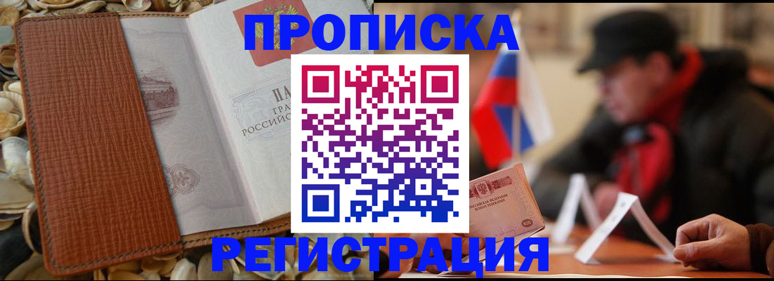 временная регистрация в квартире в Пролетарске