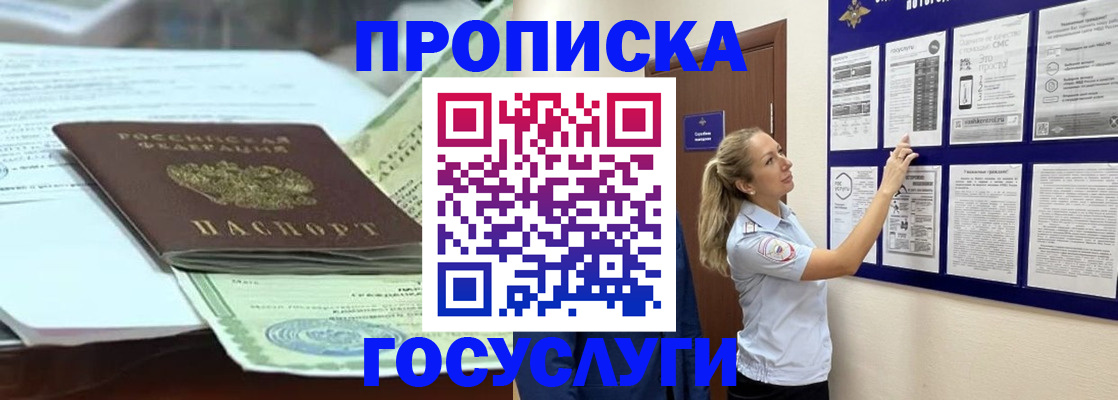 прописка для школы в Пролетарске